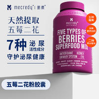 Mecredy明质五莓二花粉胶囊 0.5g*100粒/瓶